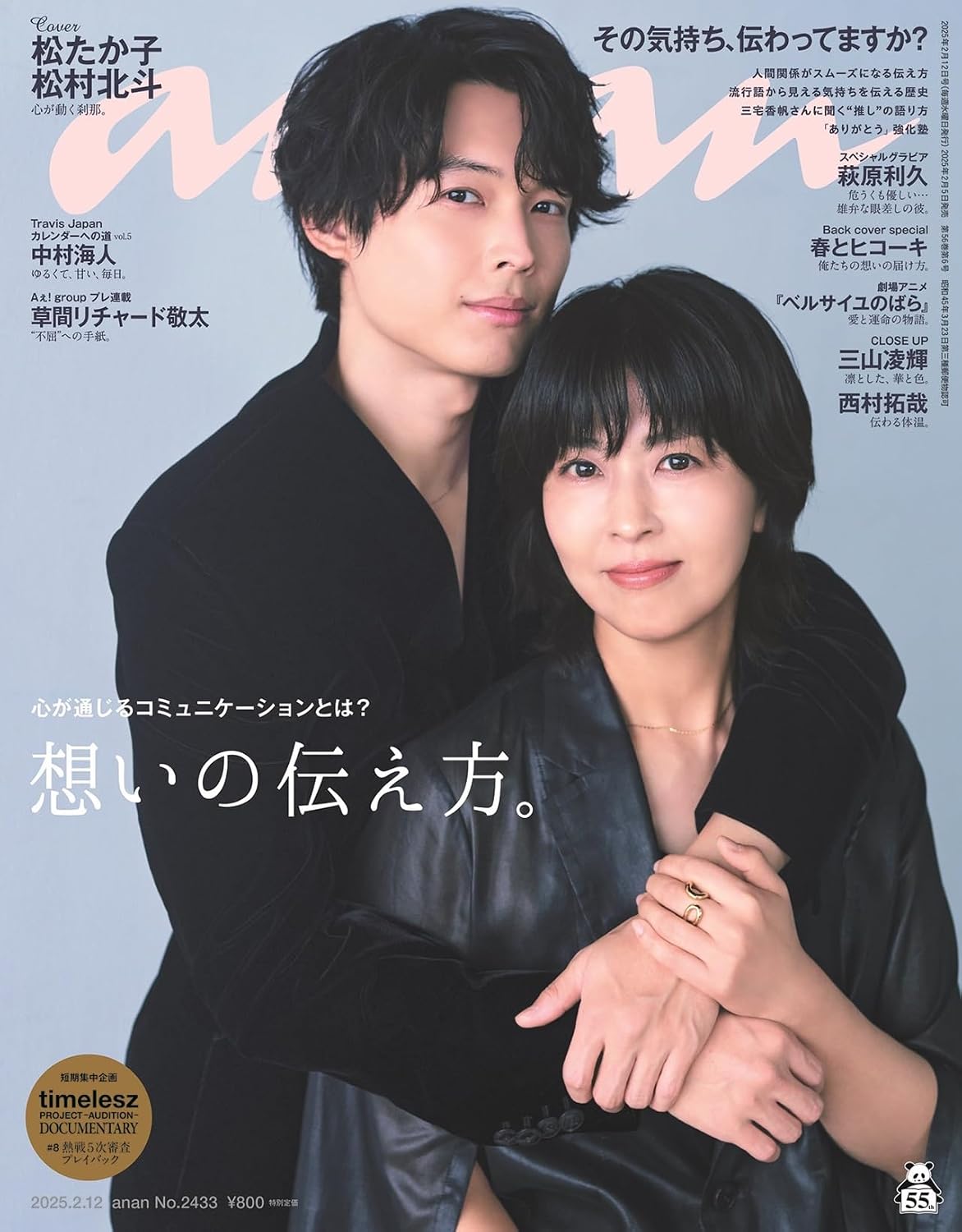 2025年2月】Travis Japan掲載雑誌まとめ | Travis Japan's news
